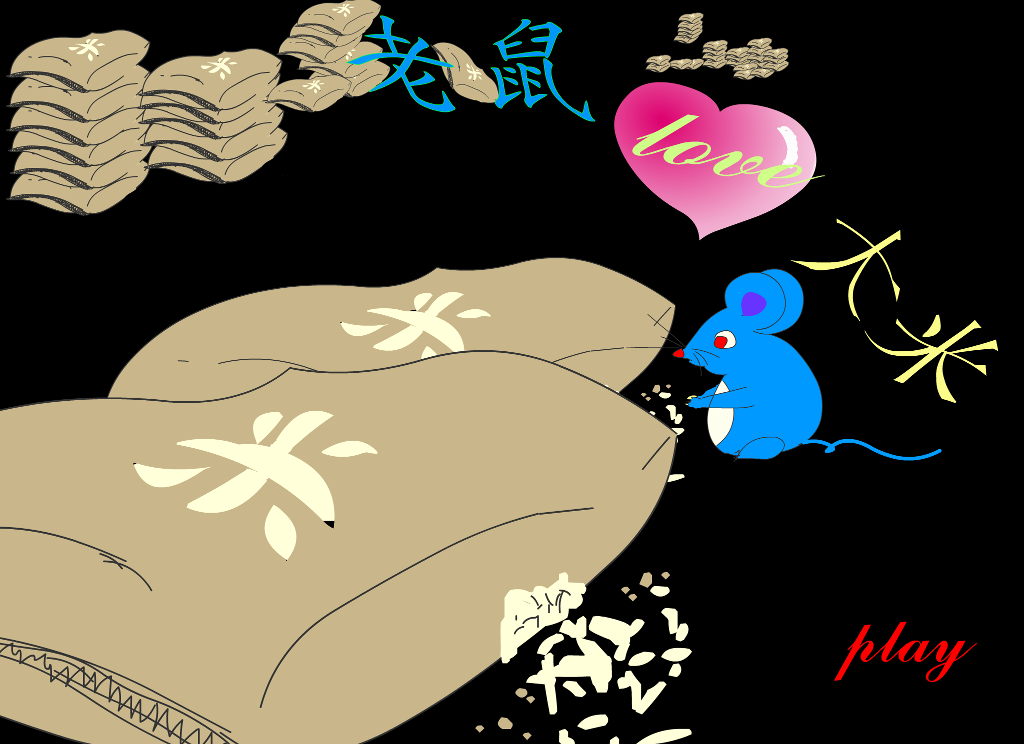 老鼠爱大米（庆圣诞篇）（冰冻℃） 截图 6/8