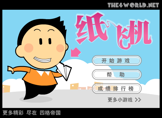纸飞机（the4worlds） 截图 8/8