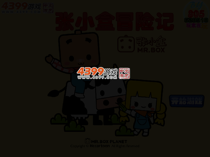 张小盒冒险记 截图 2/4