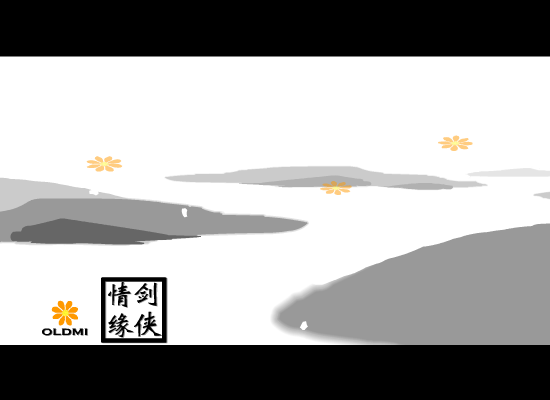 剑侠情缘（老迷） 截图 8/8