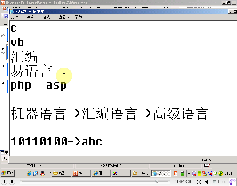 似黑客学院c语言教程第一课（似黑客学院） 截图 6/8