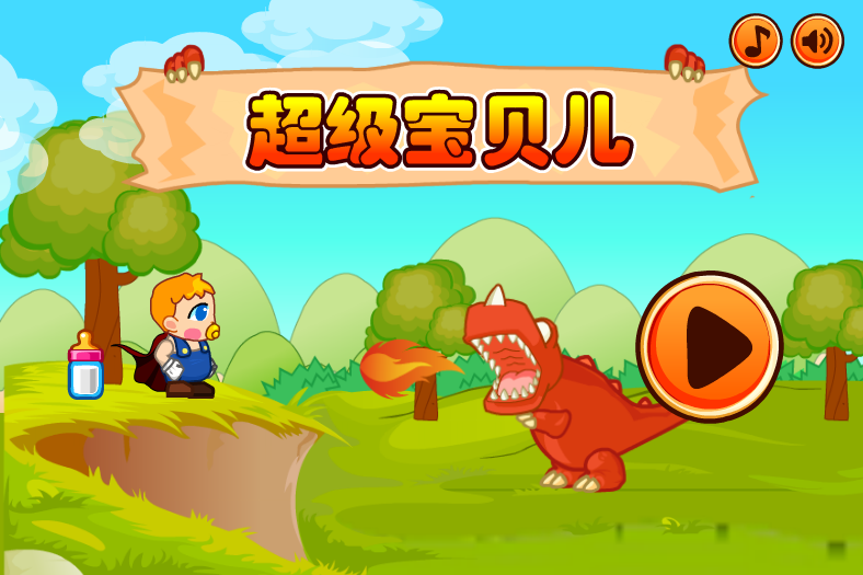 超级宝贝冒险路中文版 截图 8/8