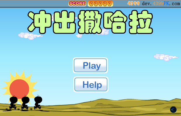 冲出撒哈拉 截图 2/8