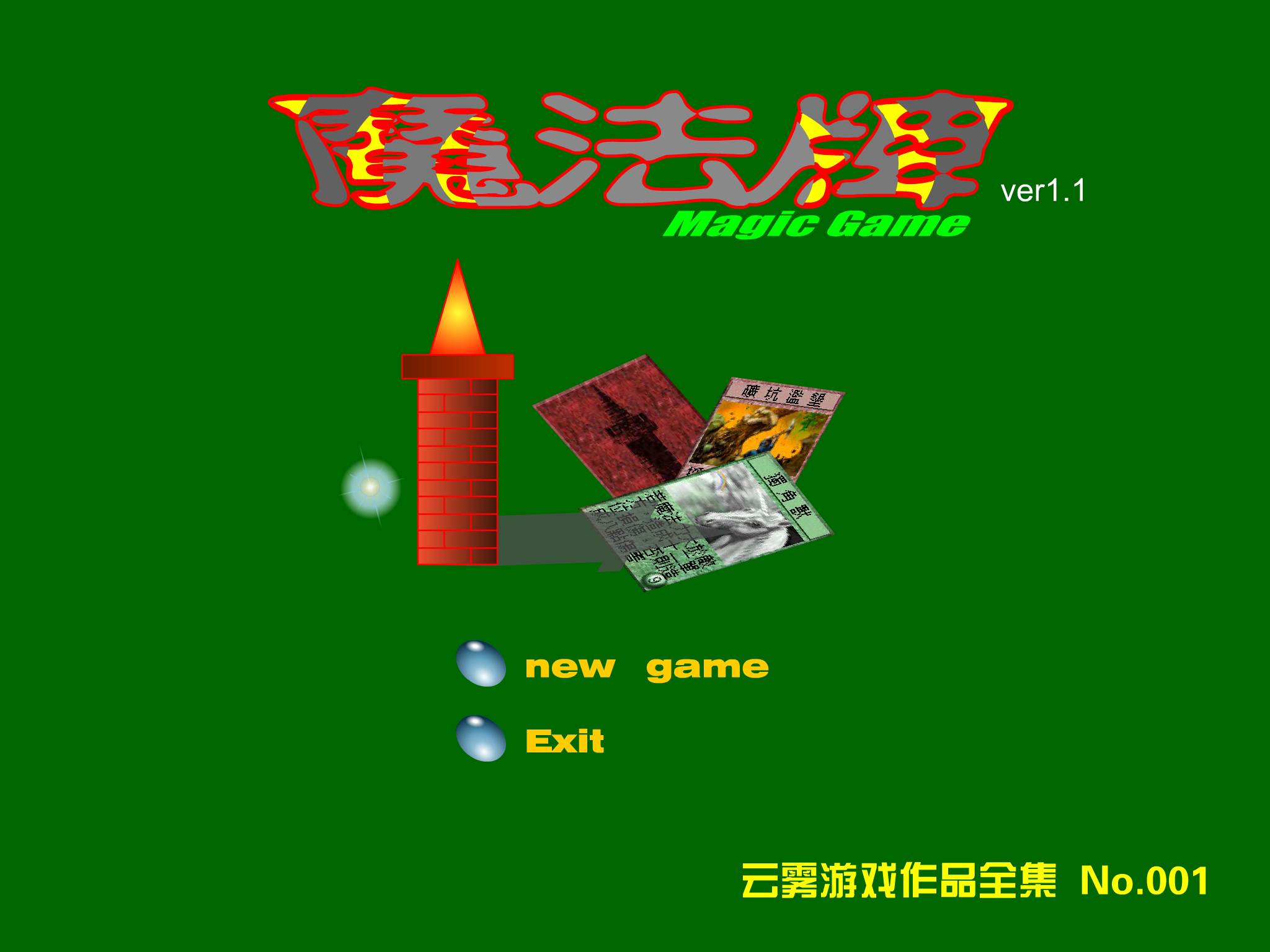 魔法牌 截图 2/8