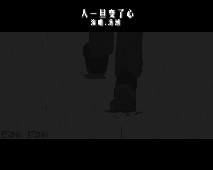 人一旦变了心（林霞） 截图 7/8