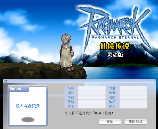仙境传说之永恒中文无敌版 截图 4/8