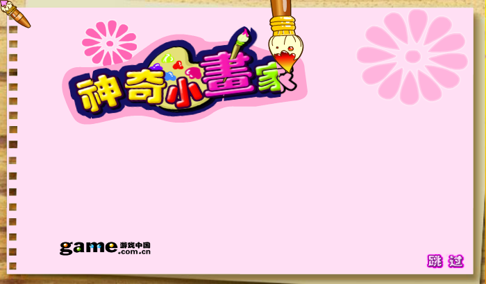 神奇小画家2 截图 7/8