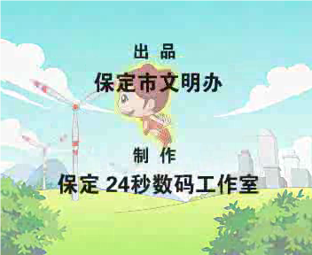 保定人行为守则-24秒数码工作室（24秒工作室） 截图 5/8