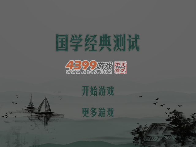 国学经典测试 截图 6/8