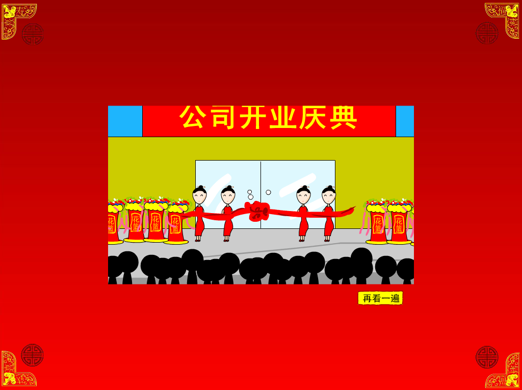 新年好（不抓老鼠的猫） 截图 6/8