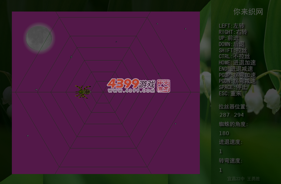 帮蜘蛛织网 截图 6/8