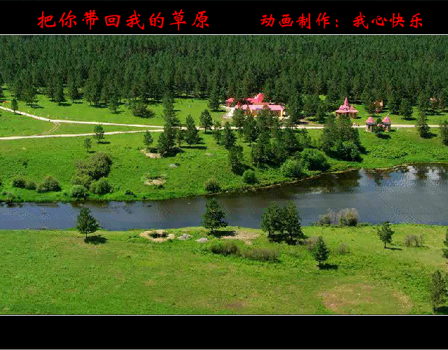 把你带回我的草原（我心快乐） 截图 1/8