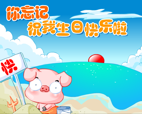 我过生日啦（gym314） 截图 2/8