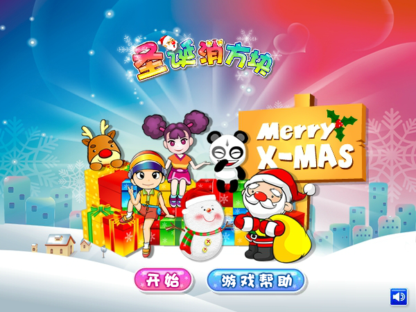 圣诞消消看中文版 截图 3/4