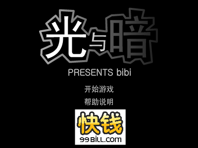 光与暗 截图 2