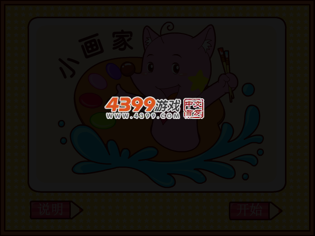 小画家星星狐 截图 2/4