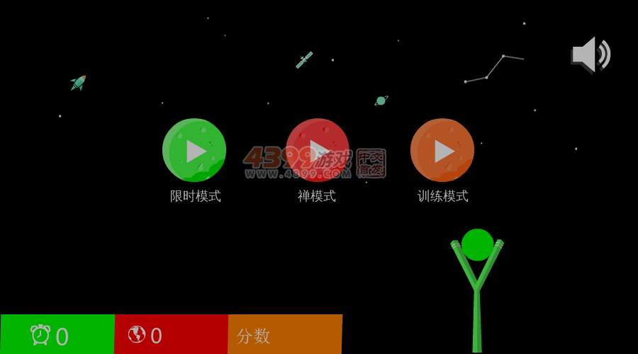 砸跑外星人 截图 7/7