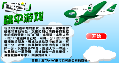 雪碧跳伞游戏 截图 3/8