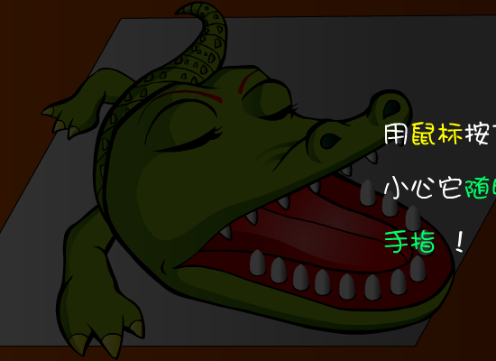 给小鳄鱼拔牙中文版 截图 4/8