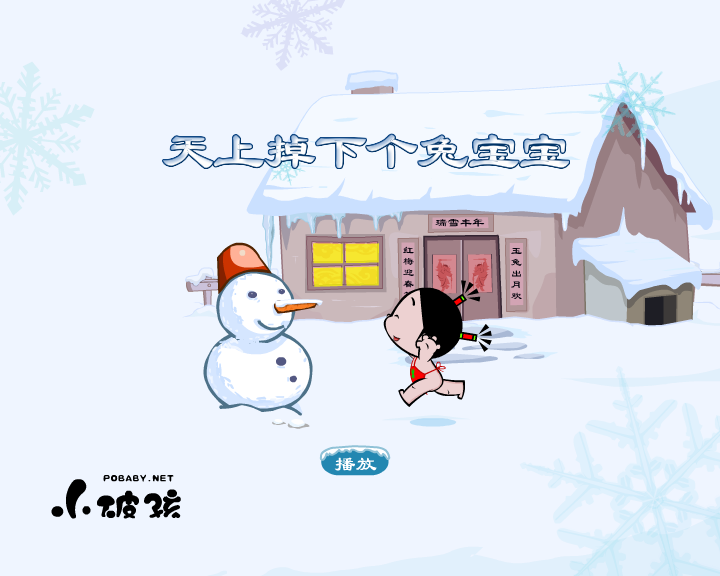 小破孩·天上掉下个兔宝宝（拾荒动画） 截图 7/8