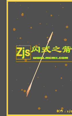 闪式之箭（zjs35） 截图 5/8
