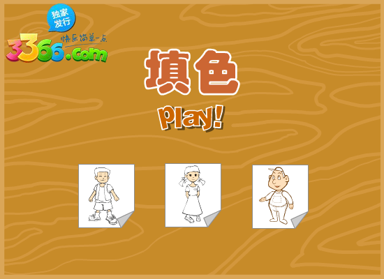 小人填色 截图 8/8
