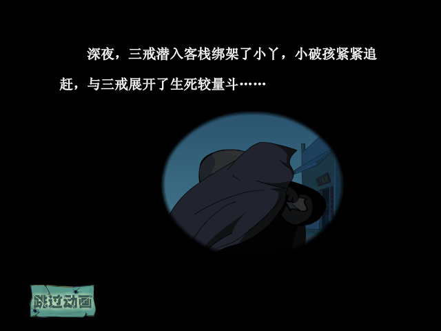 小破孩·救美（拾荒动画） 截图 2/8