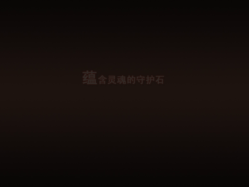 魔女与守护石 截图 6/7