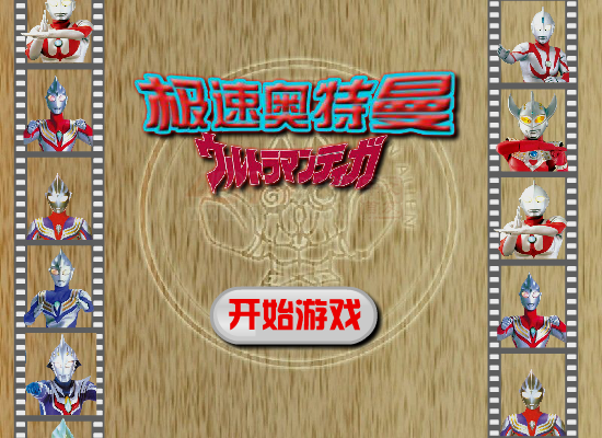 极速奥特曼 截图 2/8