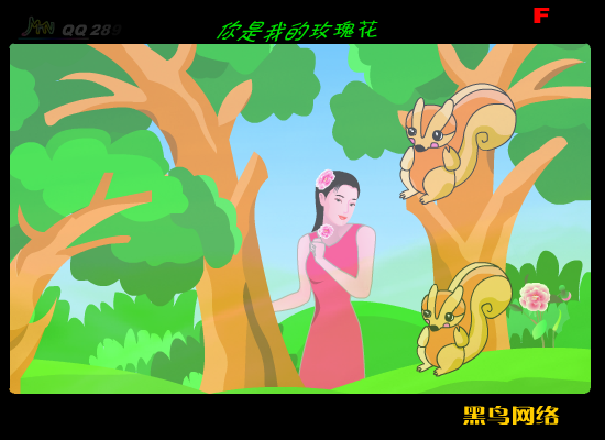 你是我的玫瑰花（QQ28985） 截图 2/7