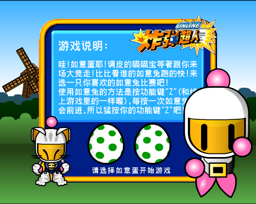 如意兔大竞走（bbman） 截图 5/8