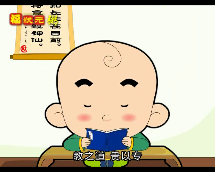 福状元《私塾笑料》（hzx138） 截图 7/8