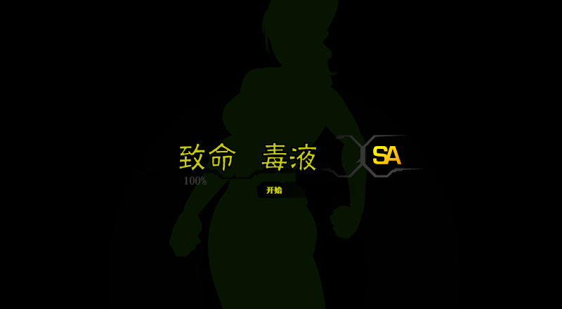 女特工的秘密潜入4中文版 截图 4/8