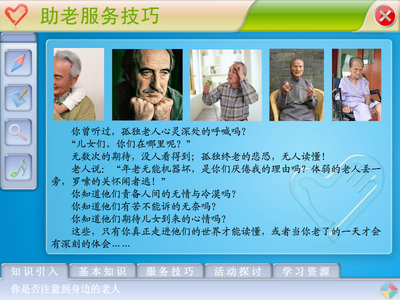 助老服务课件（华毓斋主人） 截图 6/8
