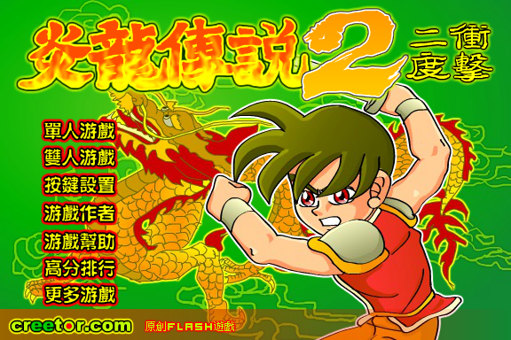 炎龙传说2：二度冲击（victboy） 截图 3/3
