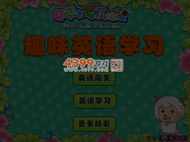 喜羊羊趣味英语学习 截图 4/8