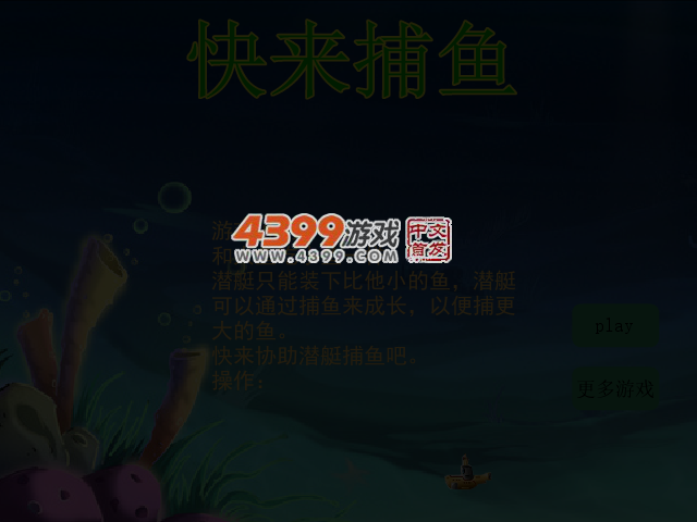 快来捕鱼 截图 4/5