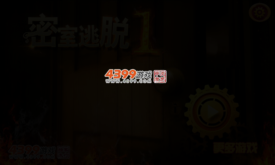 密室逃脱任务 截图 2/4