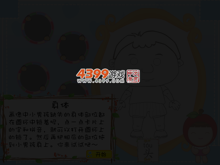 娃娃-身体部份识字 截图 4/6