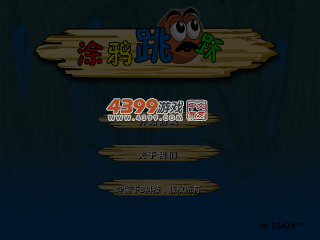 小球涂鸦跳跃 截图 5/7