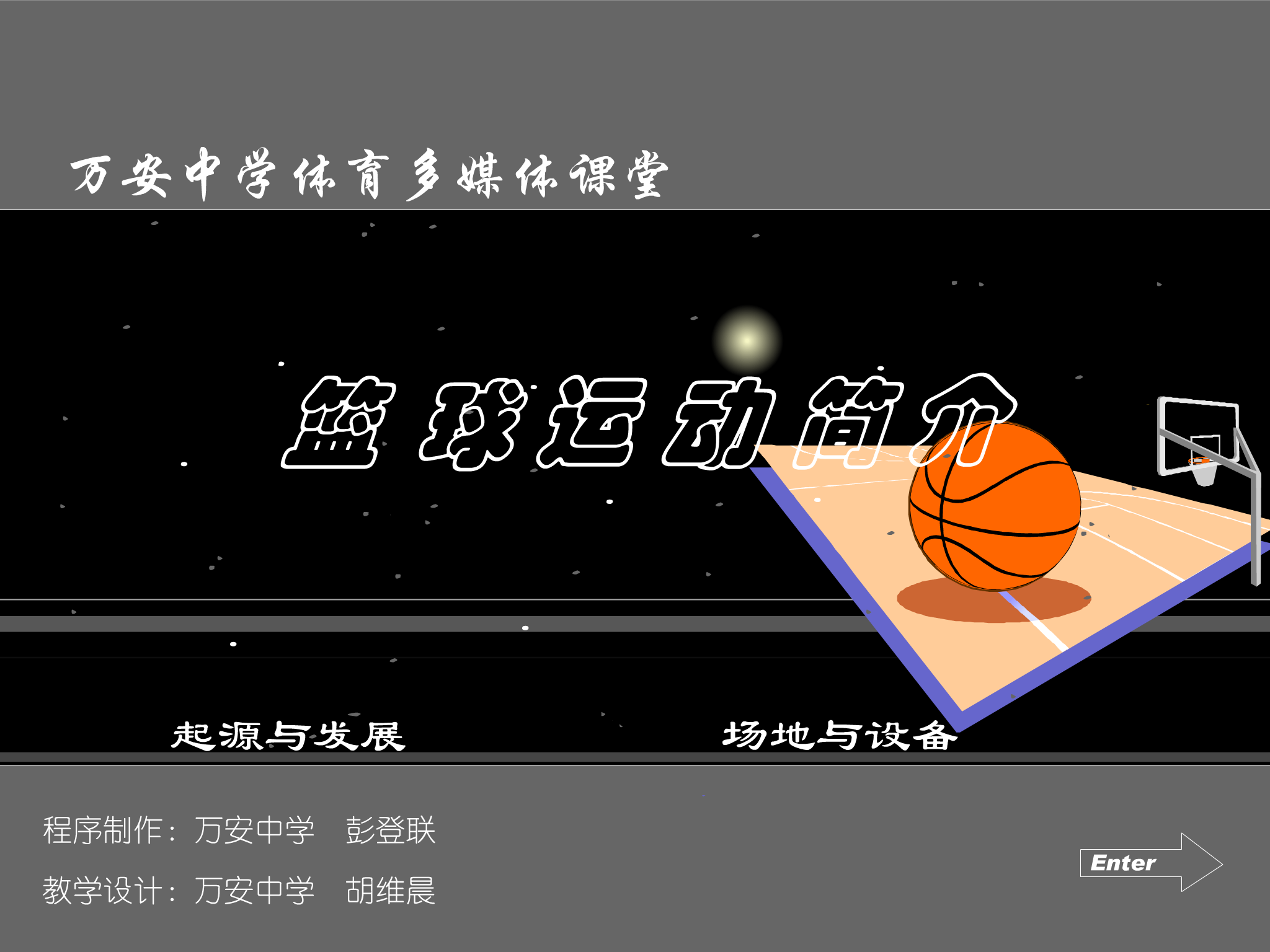 篮球课件（jxwapdl） 截图 7/8