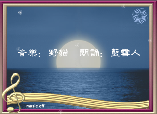 谢科作品：但愿人长久，千里共婵娟（谢科） 截图 1/8