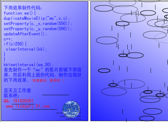下雨效果代码（蓝天卫） 截图 3/4