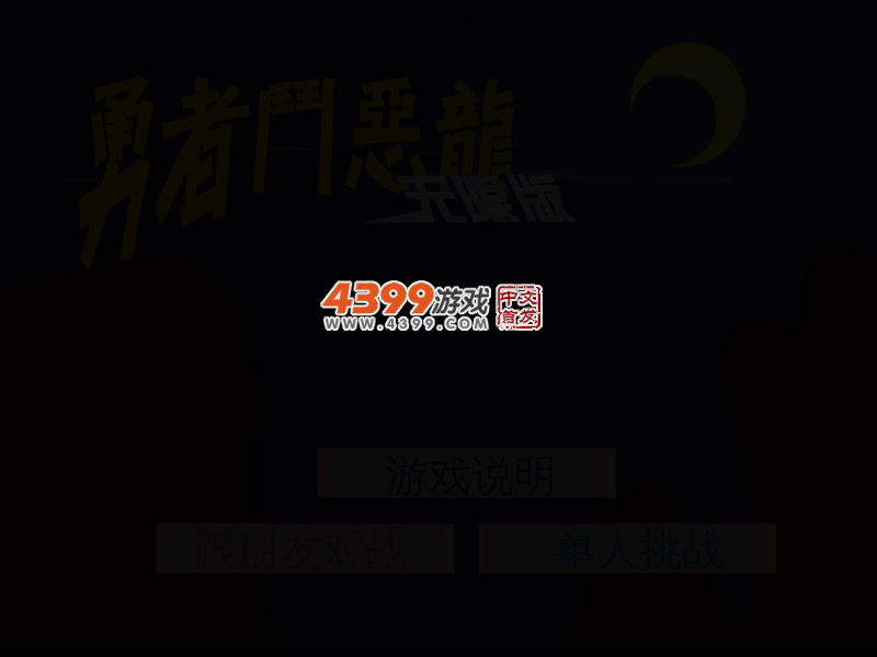 勇士斗恶龙 截图 3/6