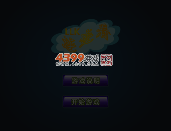 技能连连看 截图 5/6