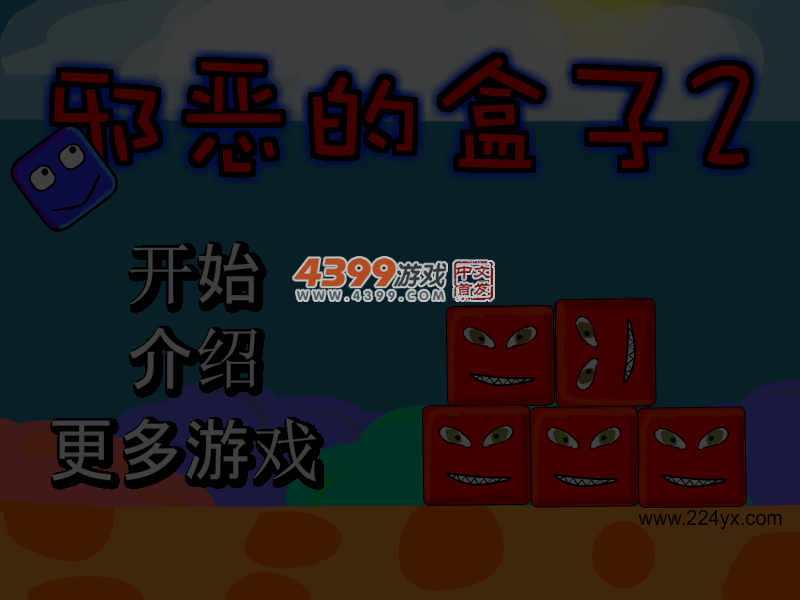 邪恶盒子2 截图 5/7