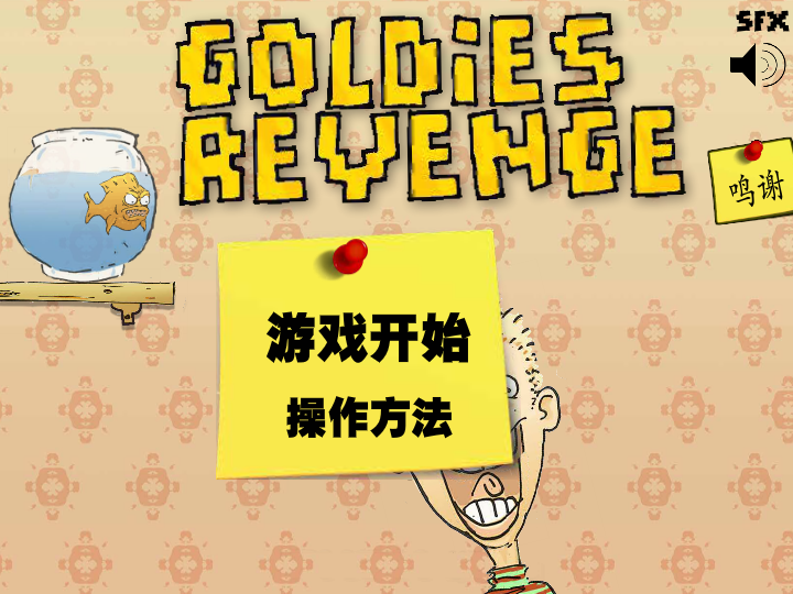 鱼缸的报复中文版 截图 3/8