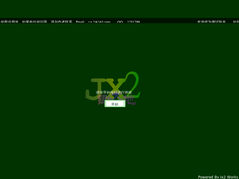 JX2锄大地（鬼龟） 截图 7/8