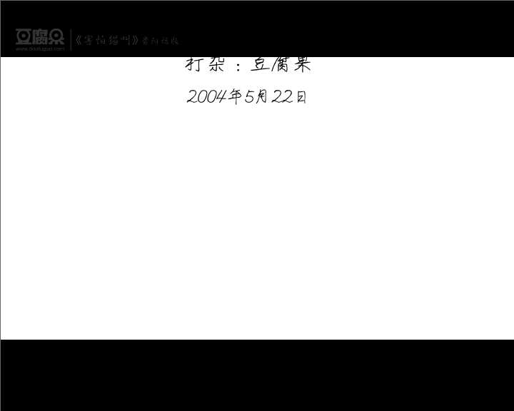 害怕猫叫（又名：高考前后）（豆腐果） 截图 5/8