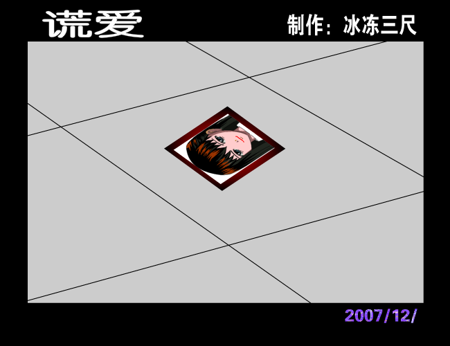 谎爱 截图 1/8